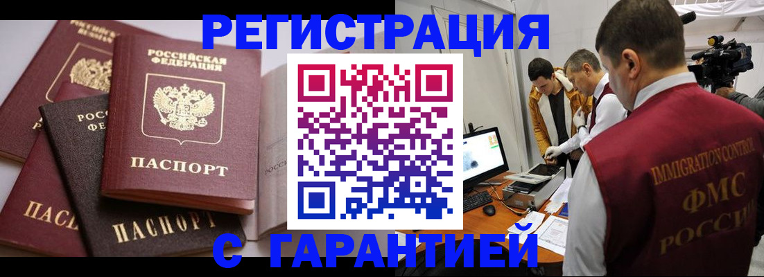 миграционный учет в Балабаново