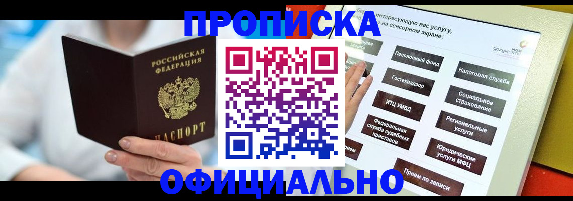 временная регистрация законно в Балабаново