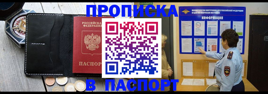 прописка 2025 в Балабаново