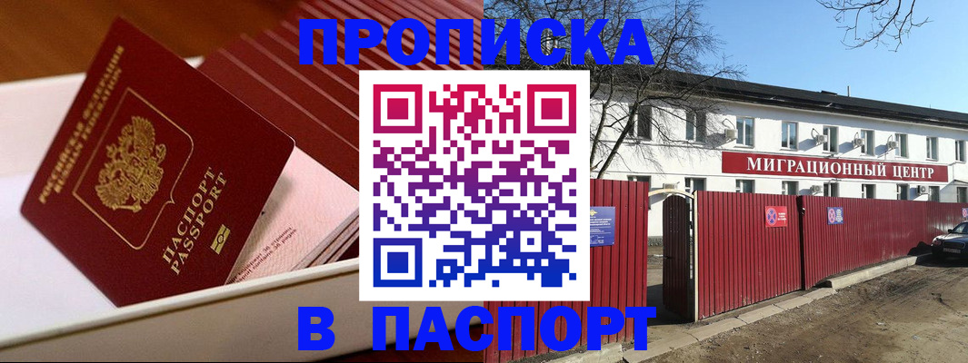 прописка 2025 в Балабаново