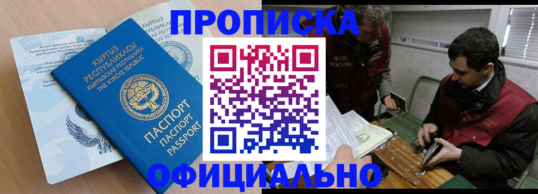 прописка в Балабаново