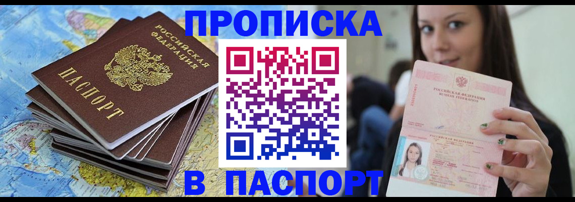 прописка для работы в Балабаново