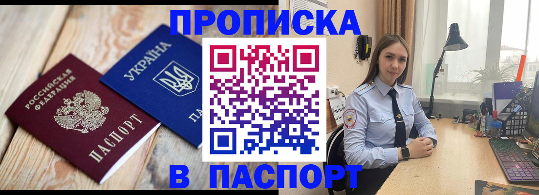 прописка ребенка в Балабаново